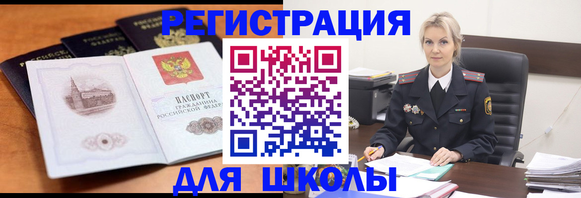 прописка для школы в ХМАО