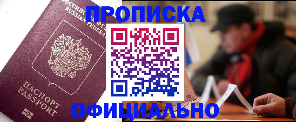 прописка в ХМАО