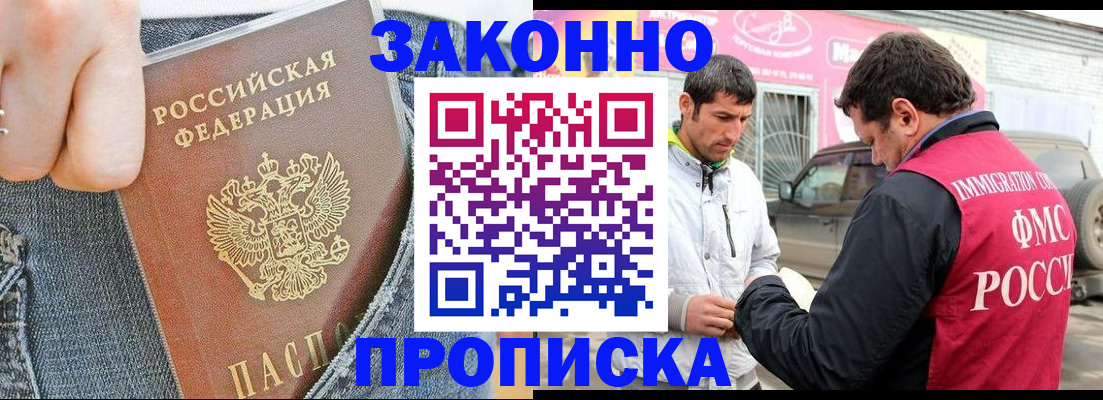 прописка регистрация в ХМАО